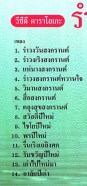 รำวงวันสงกรานต์ - ชาวคณะสุนทราภรณ์ VCD1787-WEB2